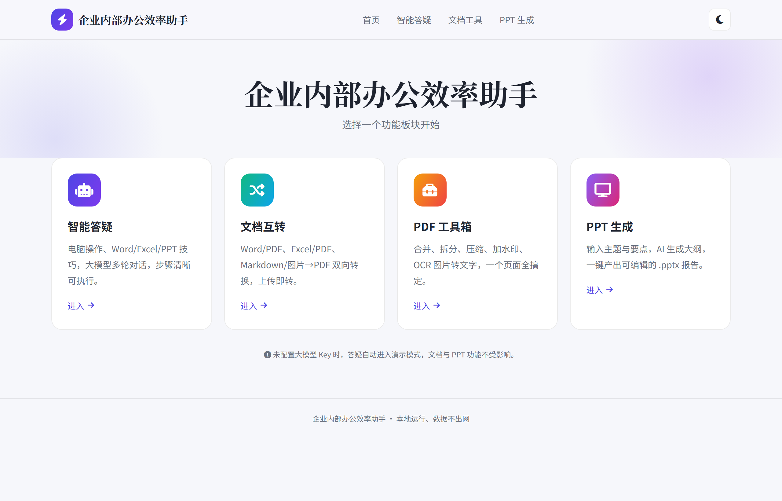 企业内部办公效率助手首页